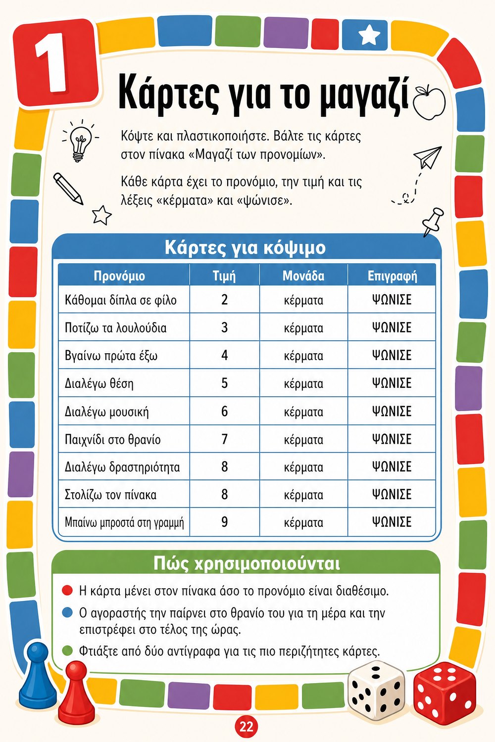 Το θησαυροφυλάκιο της τάξης — σελίδα 5