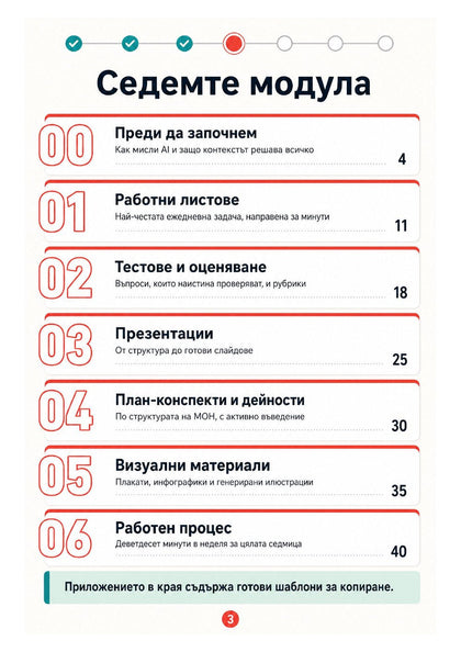 Практически AI курс — страница отвътре