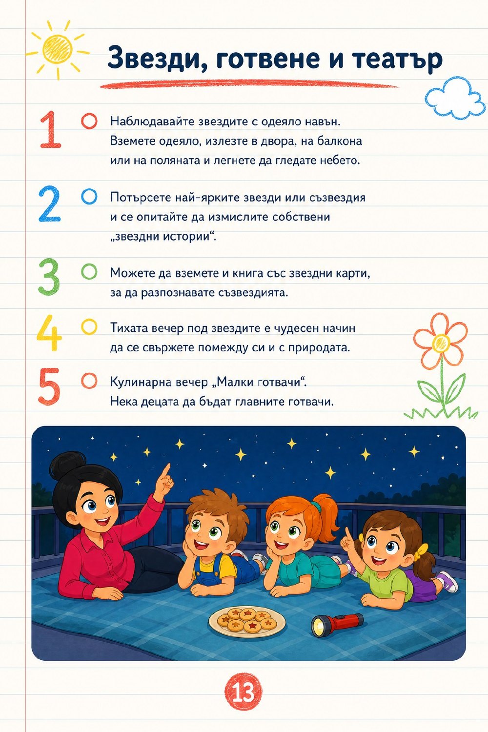 Предизвикателства за деца и родители — страница 4