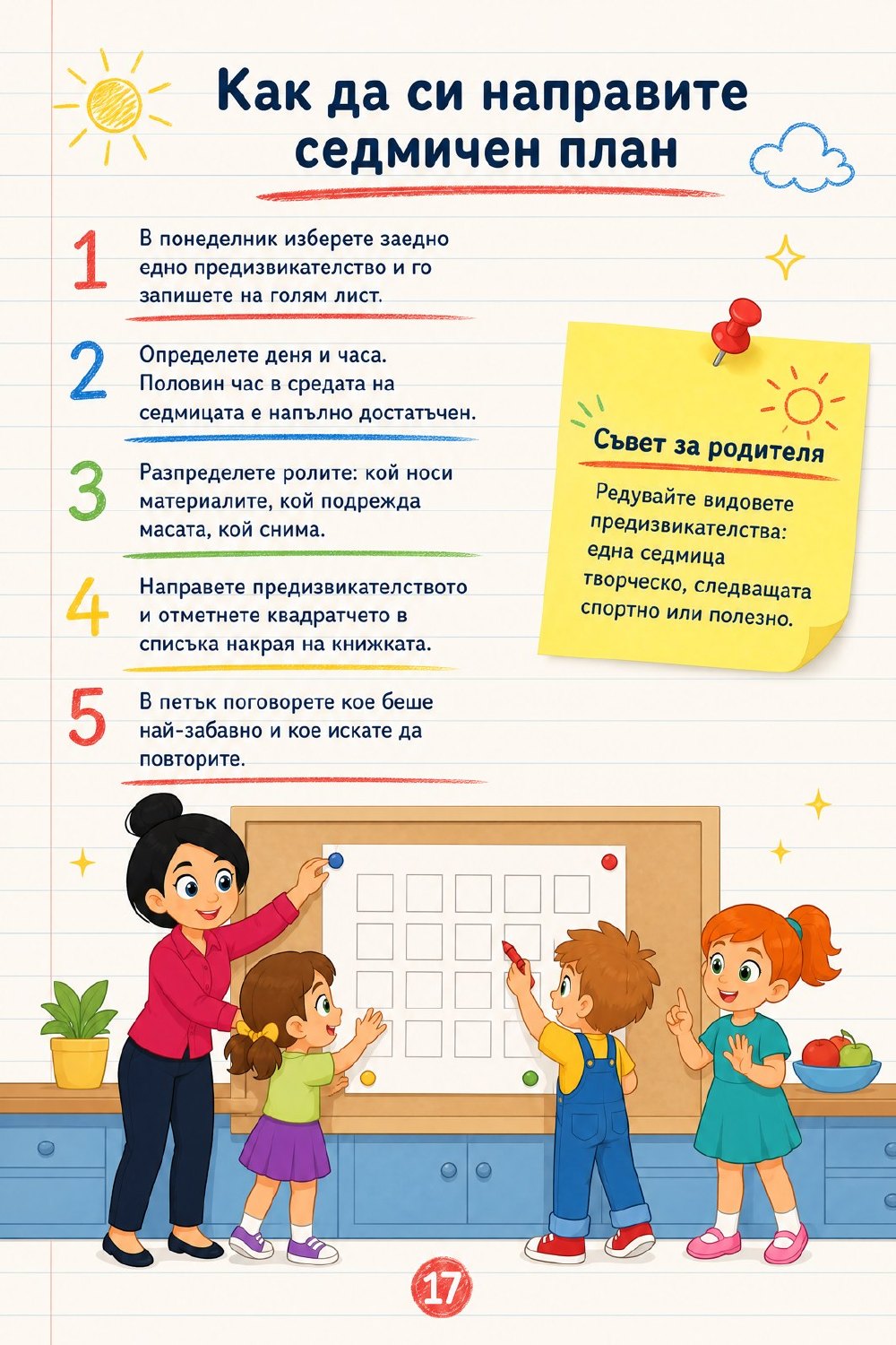 Предизвикателства за деца и родители — страница 5