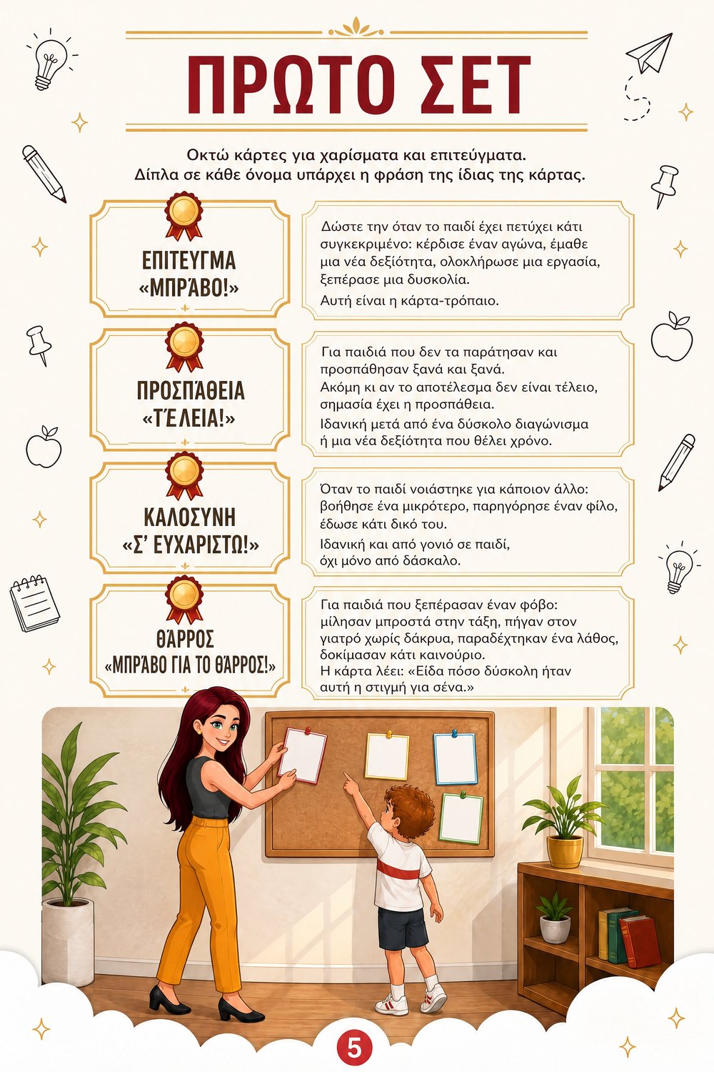 Κάρτες επιβράβευσης — σελίδα 3