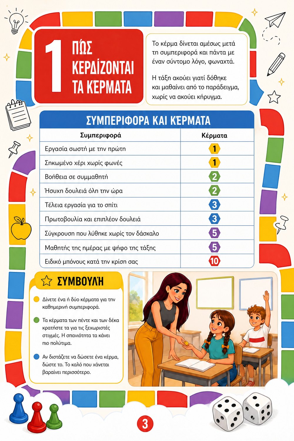 Το θησαυροφυλάκιο της τάξης — σελίδα 3