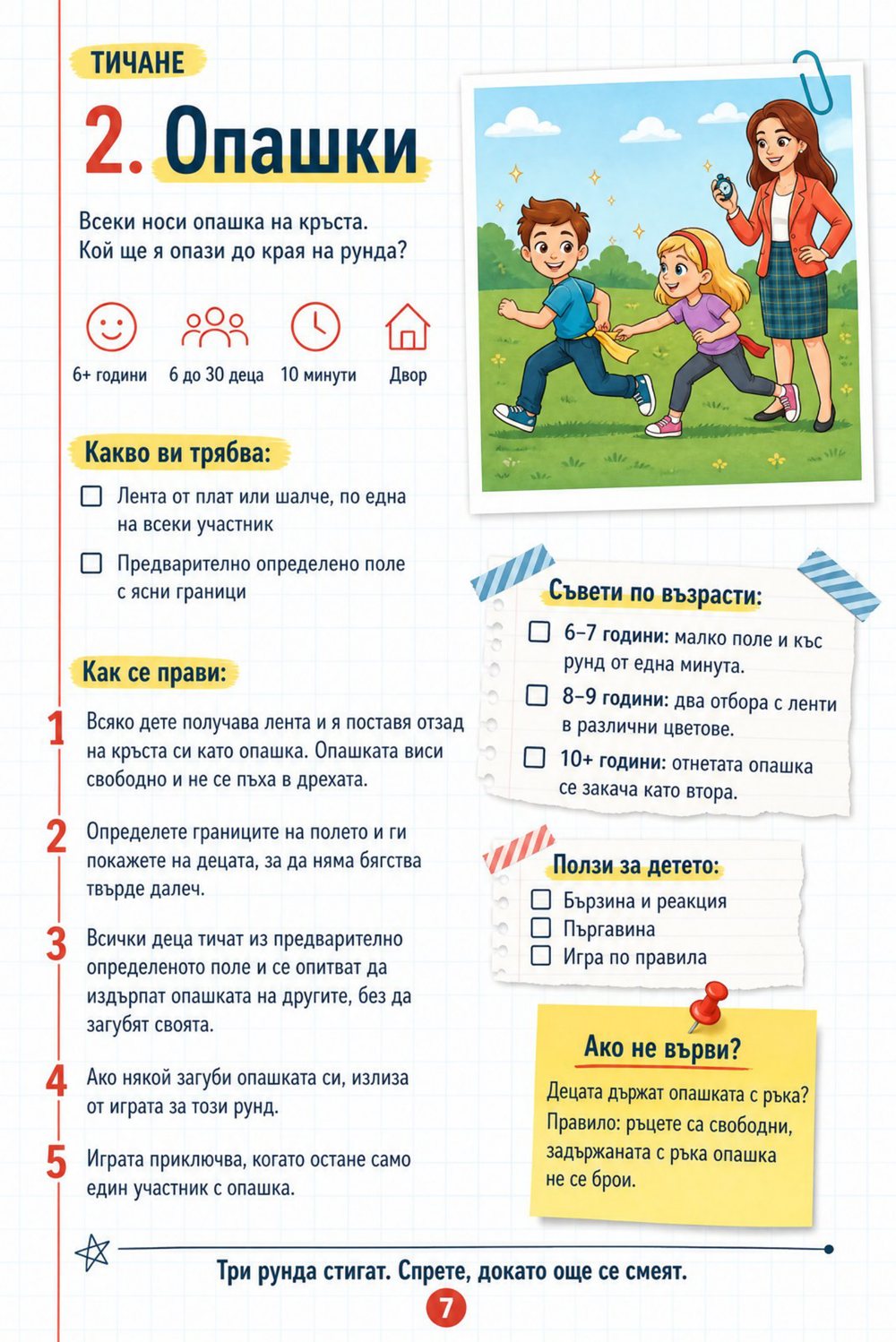 20 подвижни и спортни игри — страница 4